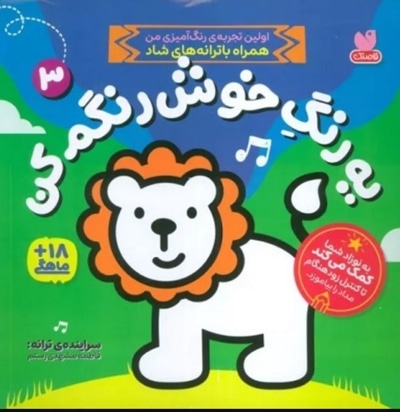 یه رنگ خوش رنگم کن 03